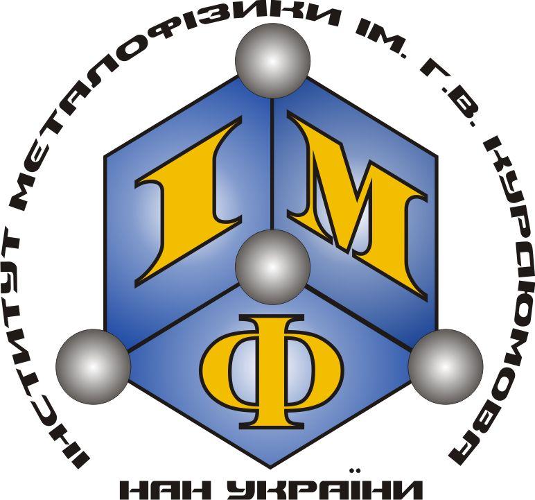 Інститут металофізики ім. Г.В. Курдюмова НАНУ
